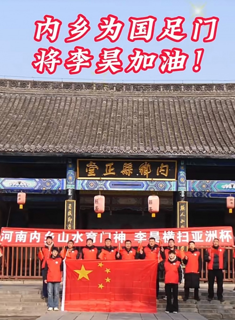 7m体育官网-老家球迷为U23国足和李昊加油：河南内乡育门神，李昊横扫亚洲杯