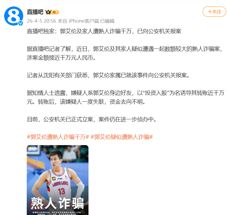 7m比分足球即时比分-突发!诈骗郭艾伦!2026年,太糟糕了...